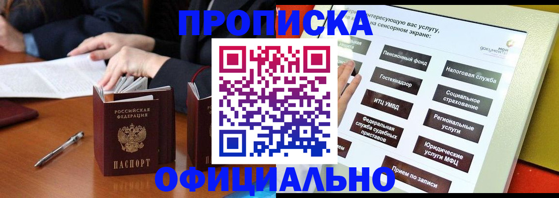 временная регистрация адрес в Лосино-Петровском