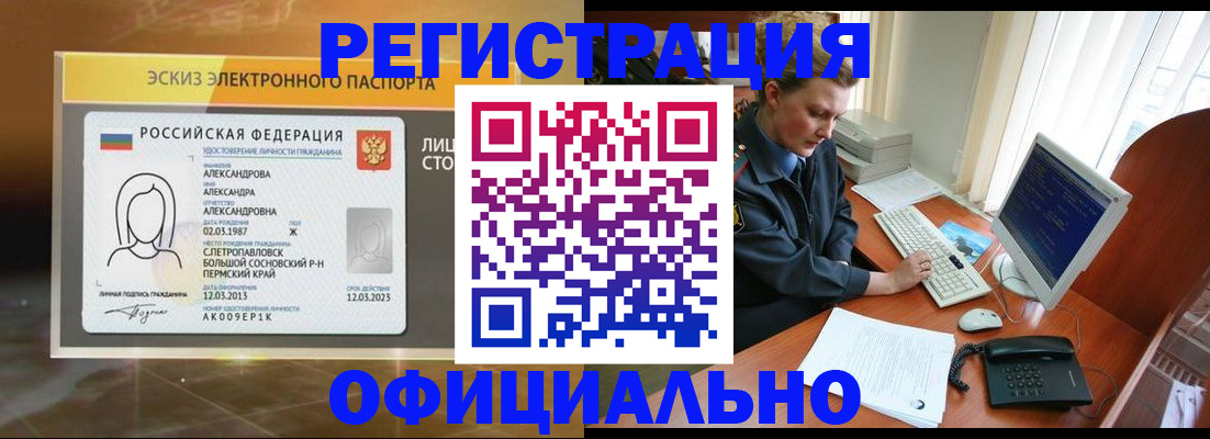 прописка иностранных граждан в Лосино-Петровском