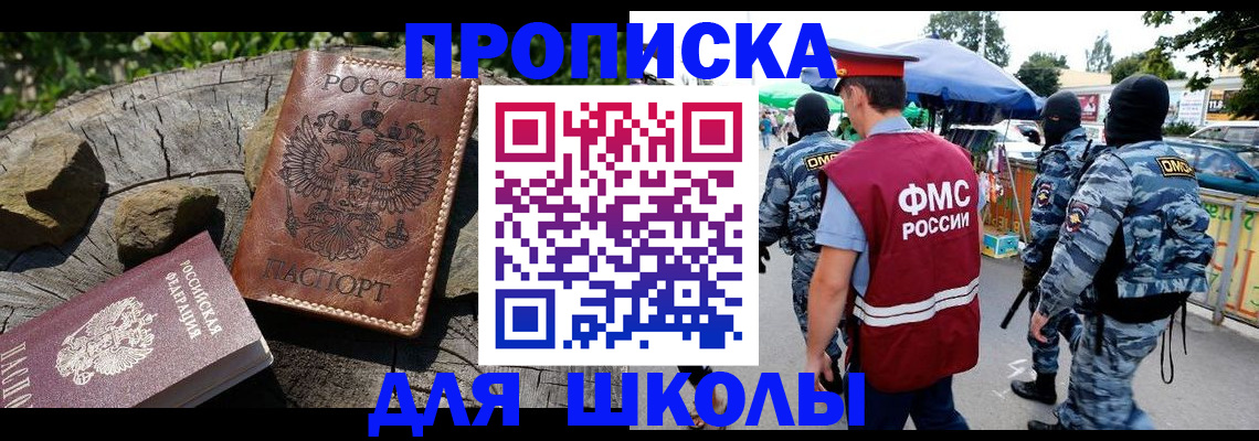 где прописаться в Лосино-Петровском