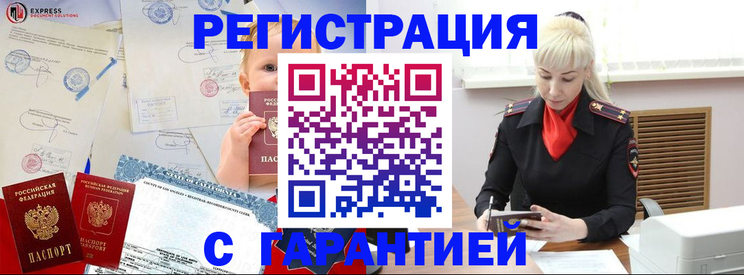 прописка иностранных граждан в Лосино-Петровском