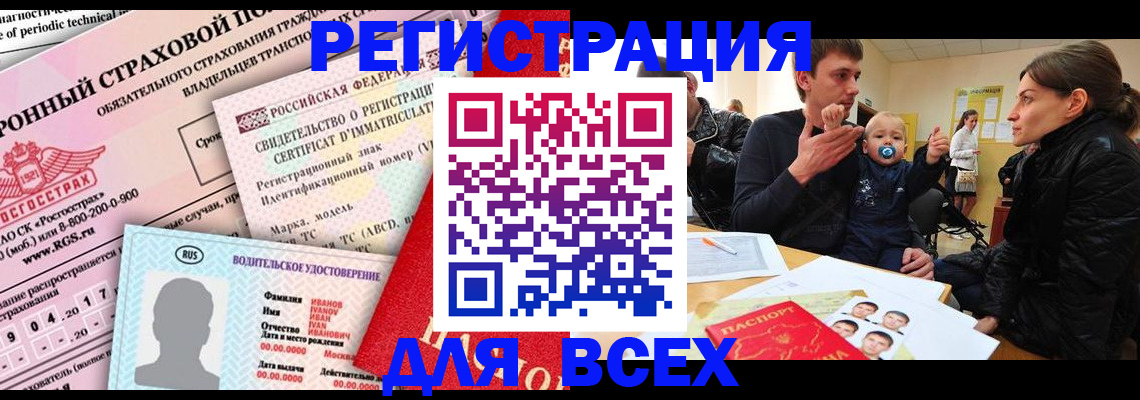 прописка от собственника в Лосино-Петровском