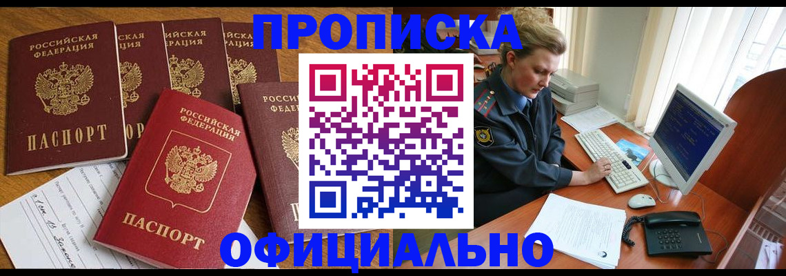 прописка для работы в Лосино-Петровском