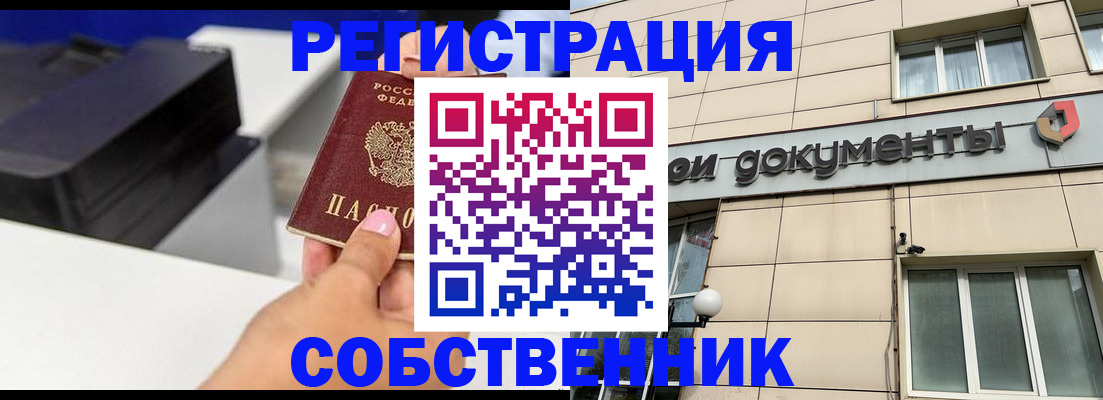 прописка в квартире в Лосино-Петровском