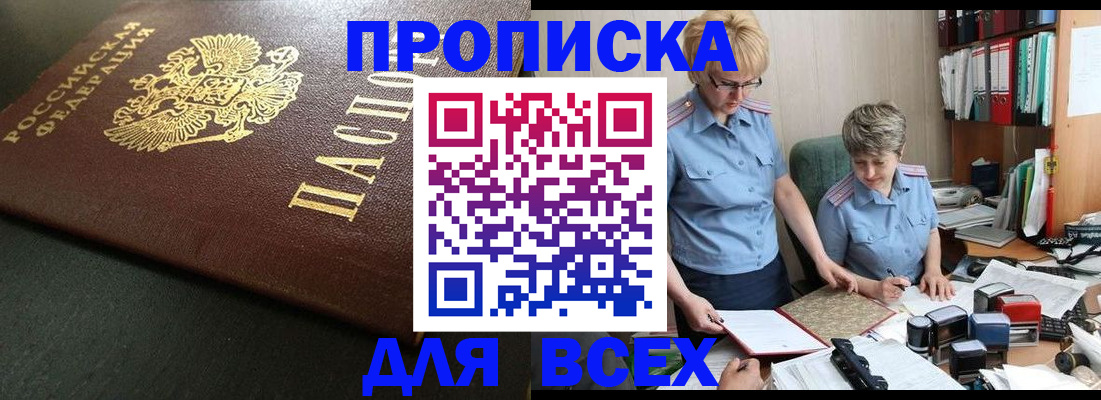 прописка в Лосино-Петровском