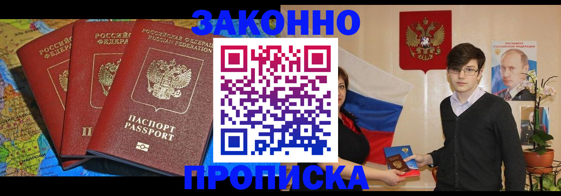 временная регистрация в Лосино-Петровском