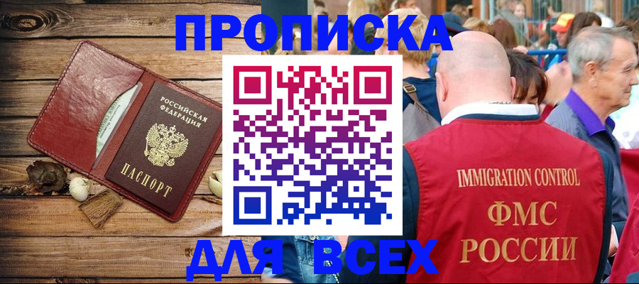 прописка штамп в Лосино-Петровском